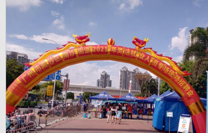 南沙街下首場現場商務伴游招聘會81人成功達成就業意向(圖) 南沙街下首場現場商務伴游招聘會81人成功達成就業意向(圖)