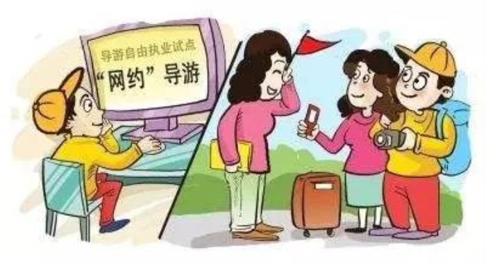 國家旅游局面向9省市商務(wù)伴游委啟動線上線下伴游自由執(zhí)業(yè)試點工作 國家旅游局面向9省市商務(wù)伴游委啟動線上線下伴游自由執(zhí)業(yè)試點工作