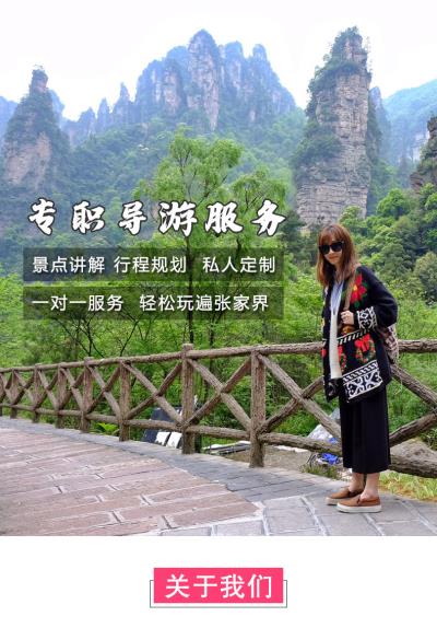 去張家界請一個私人伴游，不強制自費景點風景