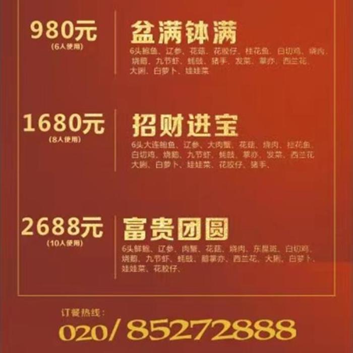 廣州春節年夜飯最佳餐廳是哪家