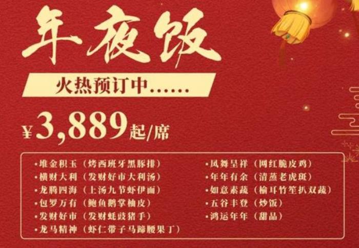 廣州春節年夜飯最佳餐廳是哪家