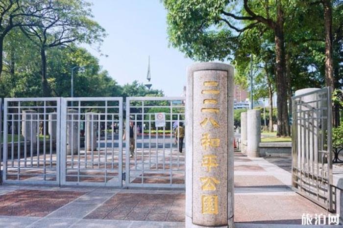二二八和平公園 二二八和平公園