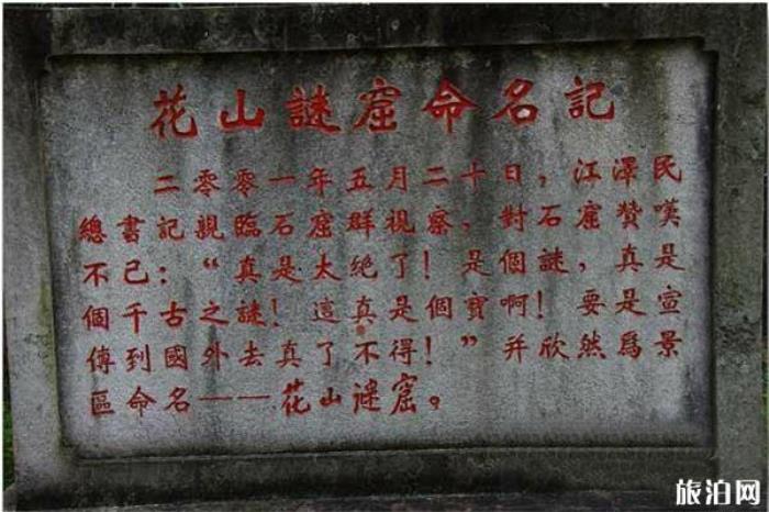 花山謎窟漸江風景名勝區 花山謎窟漸江風景名勝區