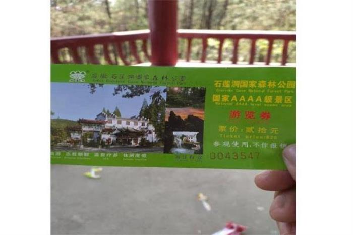 安慶蓮洞國家森林公園 安慶蓮洞國家森林公園