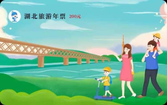 湖北旅游年票 湖北旅游年票