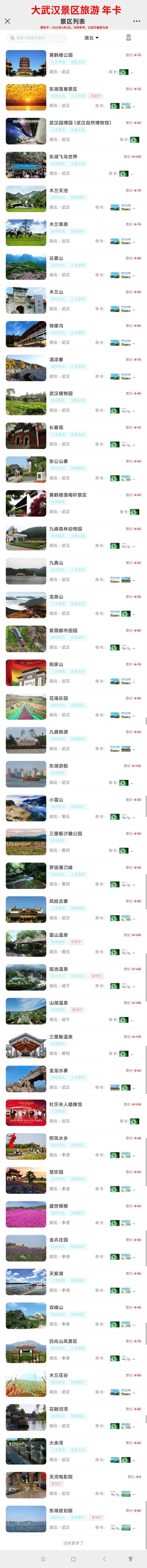 大武漢旅游年卡 大武漢旅游年卡