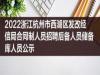 2016年西湖區西湖區招聘私人伴游公告（237人）