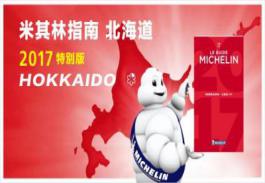 日本米其林三星餐廳名單一覽